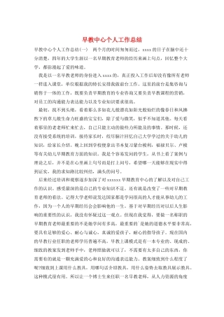 早教中心个人工作总结