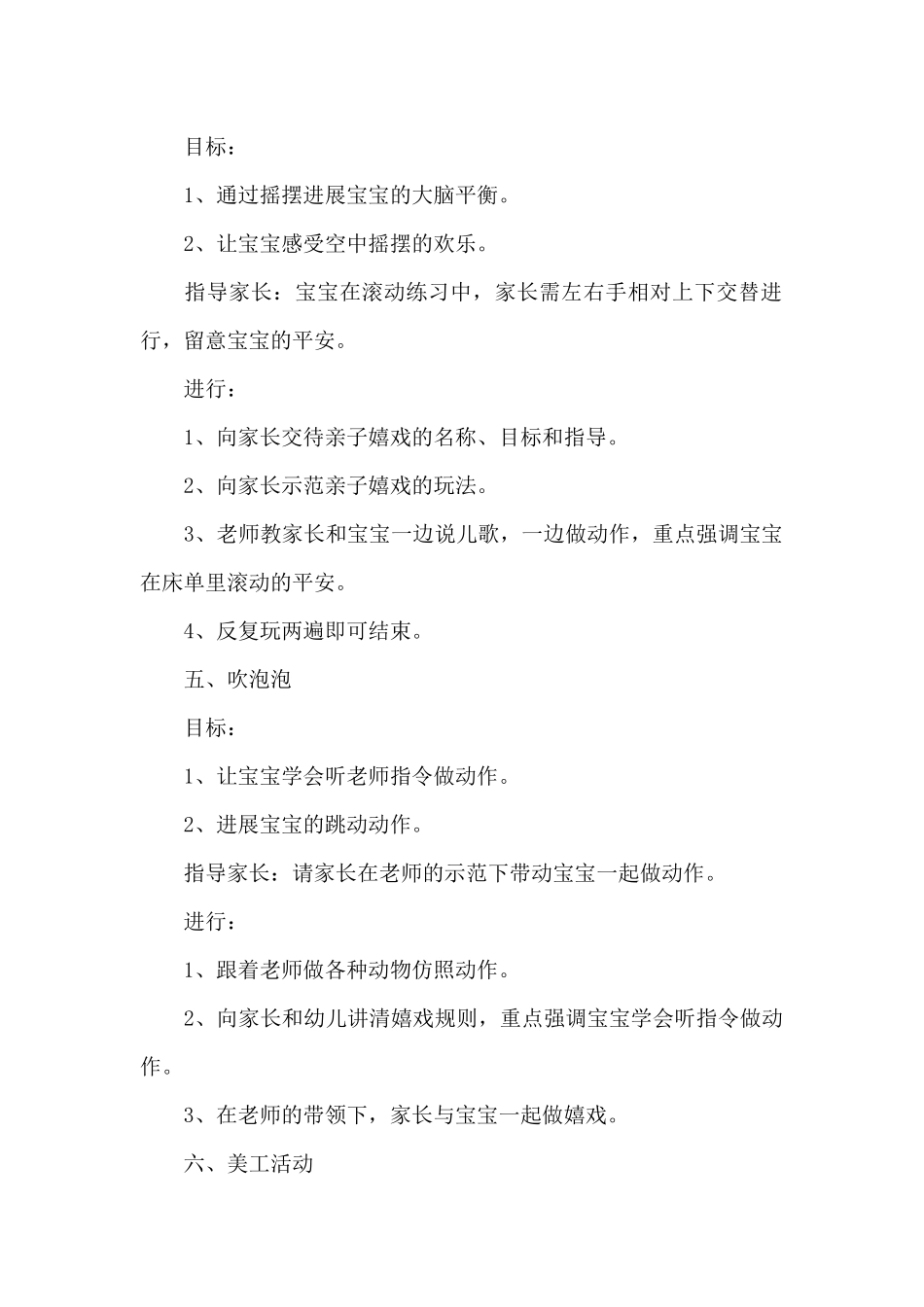 早教亲子课程详细教案_第3页