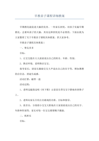 早教亲子课程详细教案