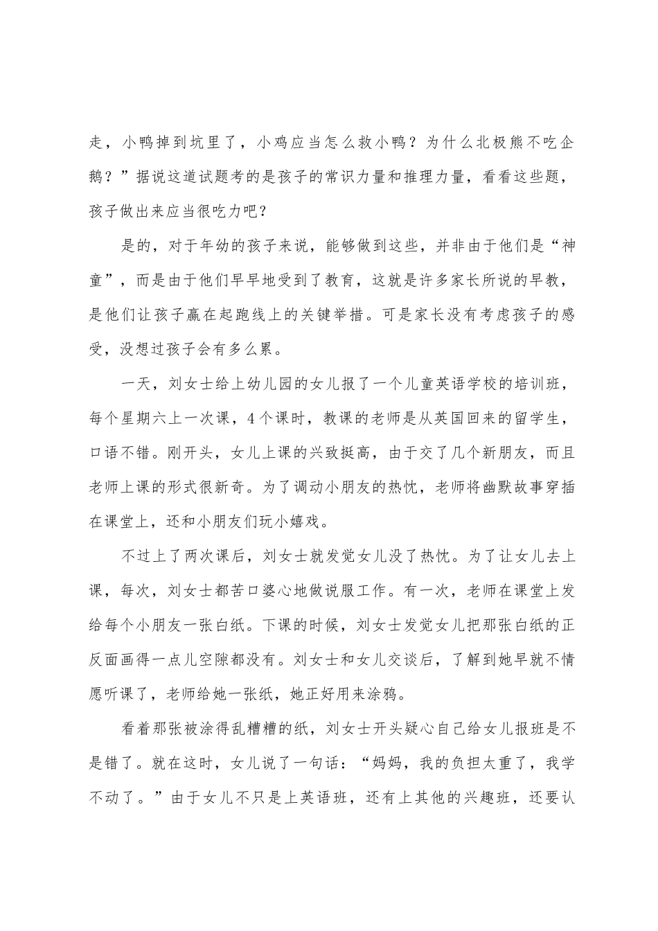 早教培训教师心得_第2页