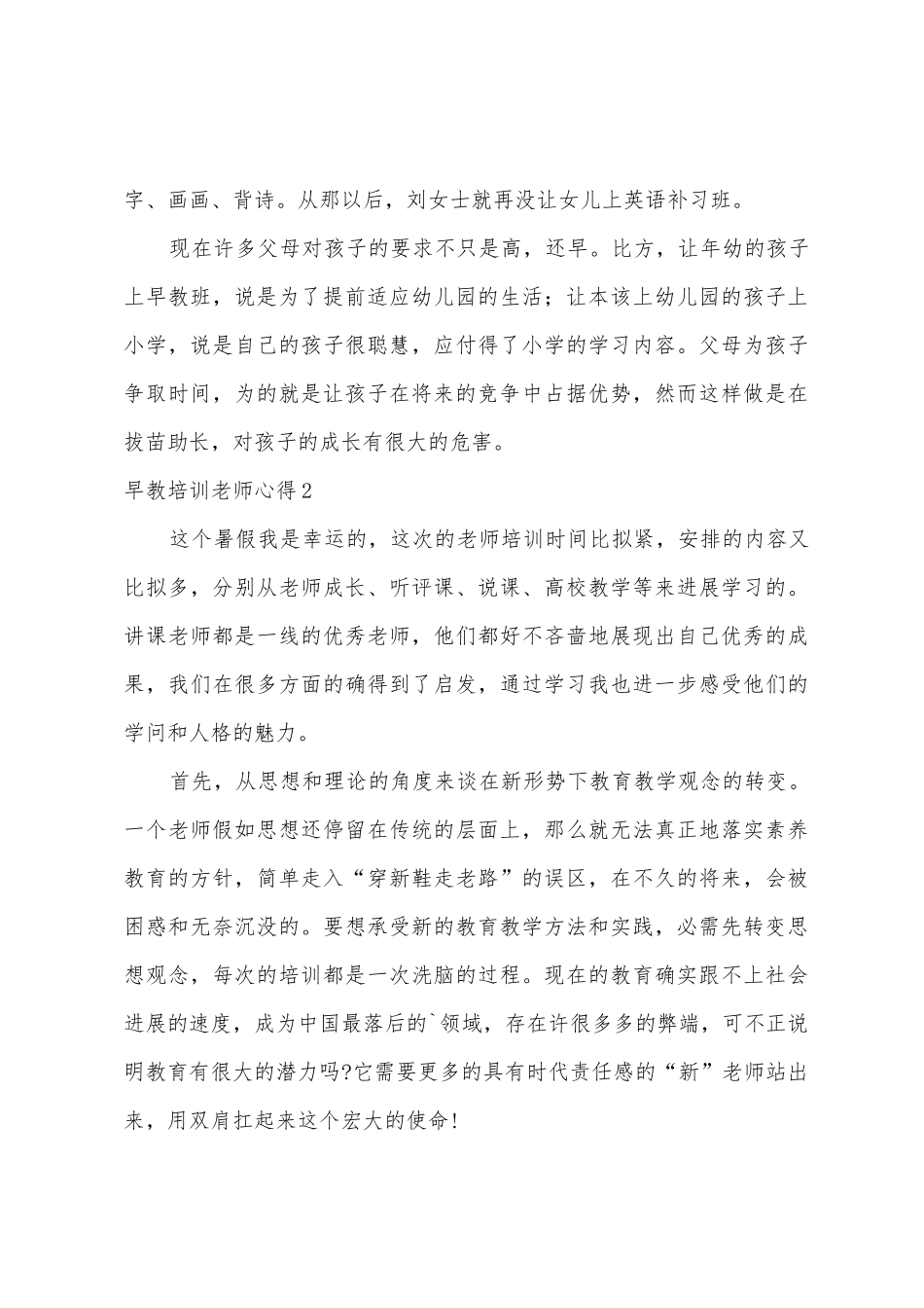 早教培训教师心得_第3页
