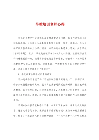 早教培训教师心得
