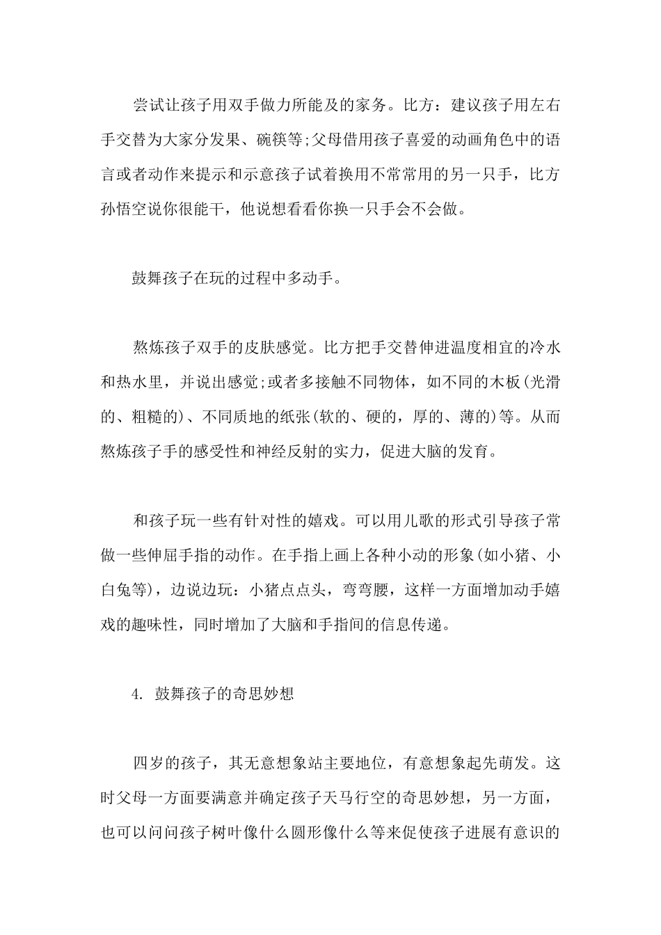 早教孩子的十大方法_第3页