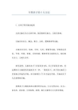 早教孩子的十大方法