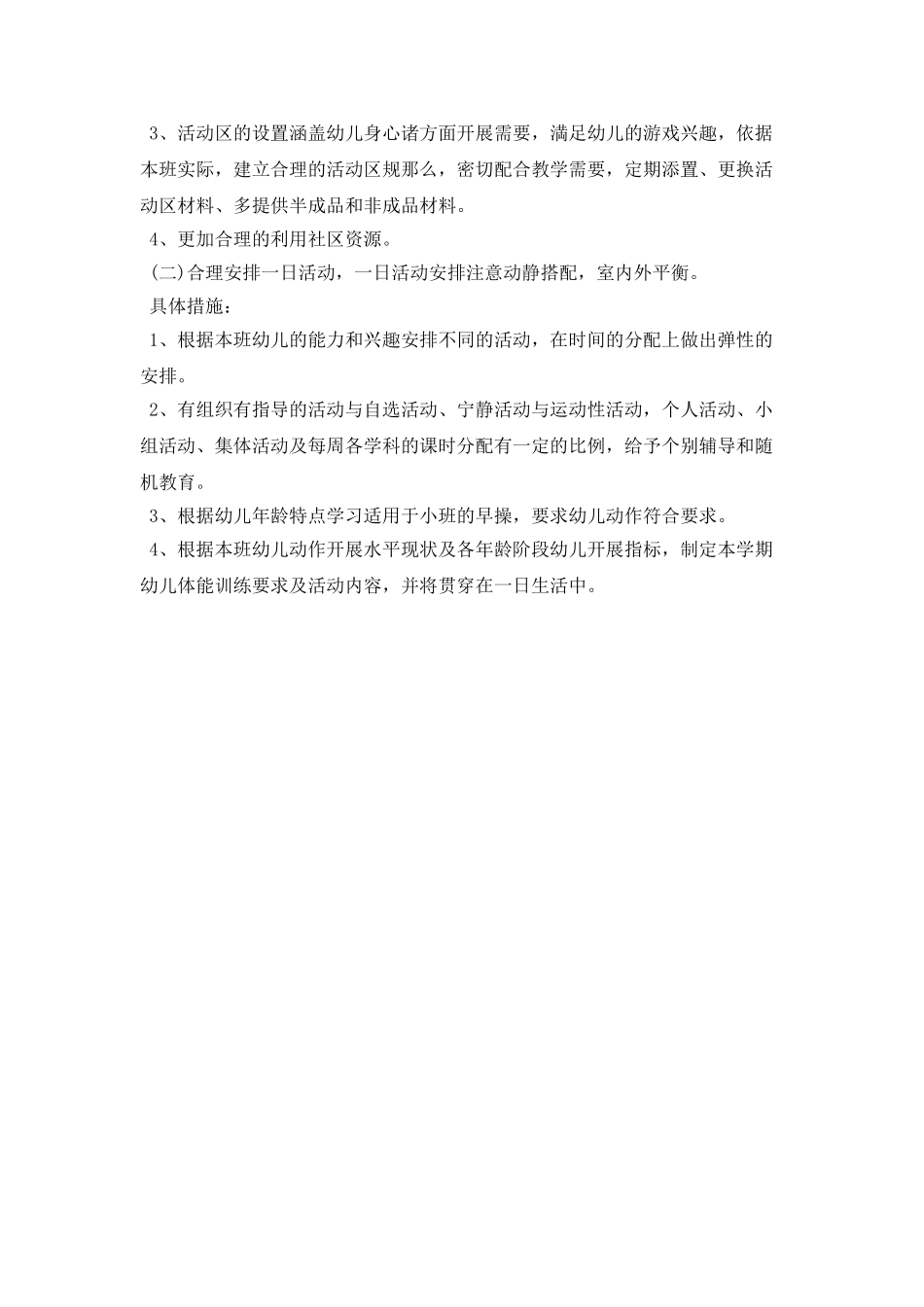 早教班个人工作计划范文_第2页