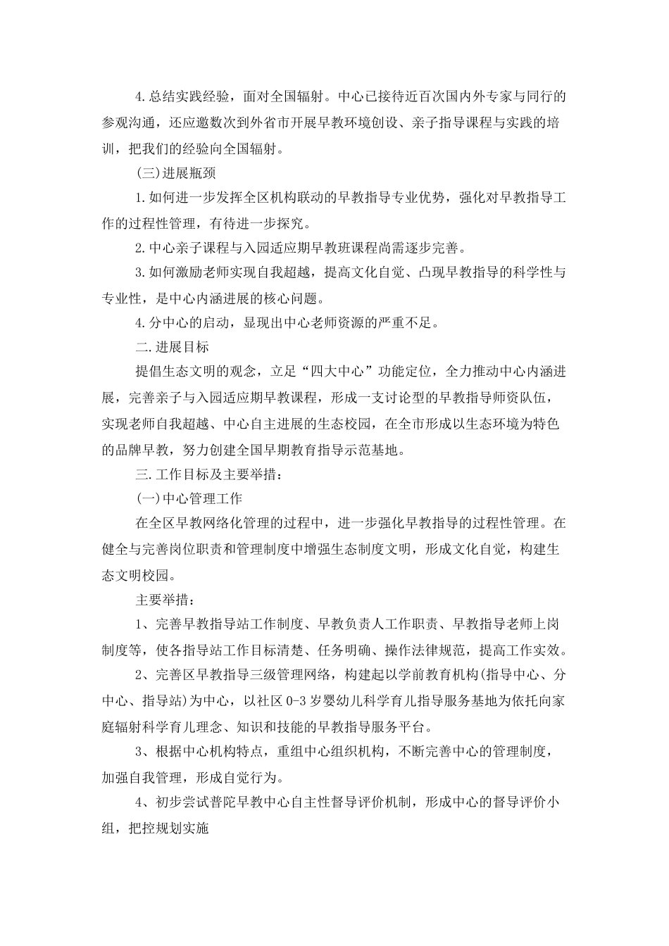 早教老师工作计划例文_第2页