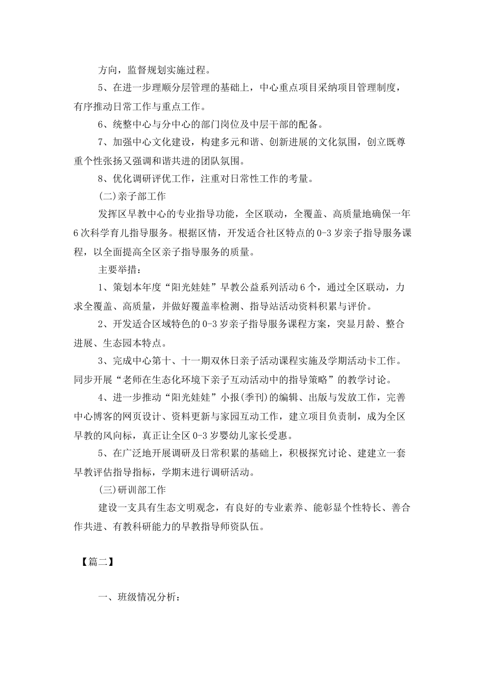早教老师工作计划例文_第3页