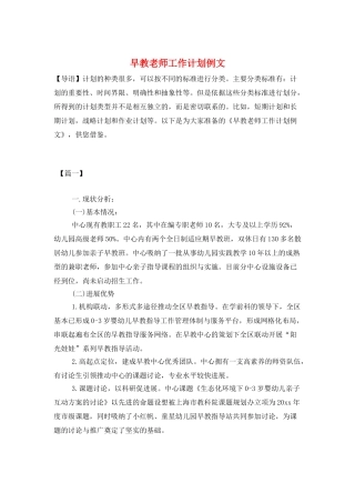 早教老师工作计划例文