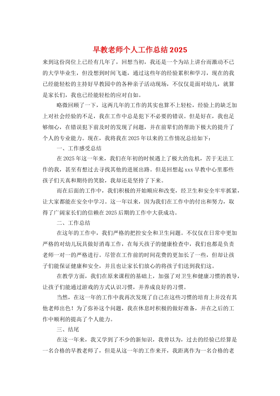 早教老师个人工作总结2025_第1页