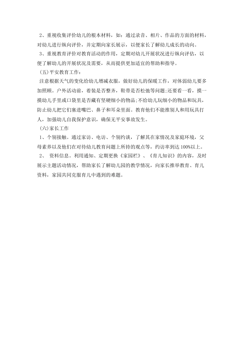 早教老师个人工作计划结尾_第3页