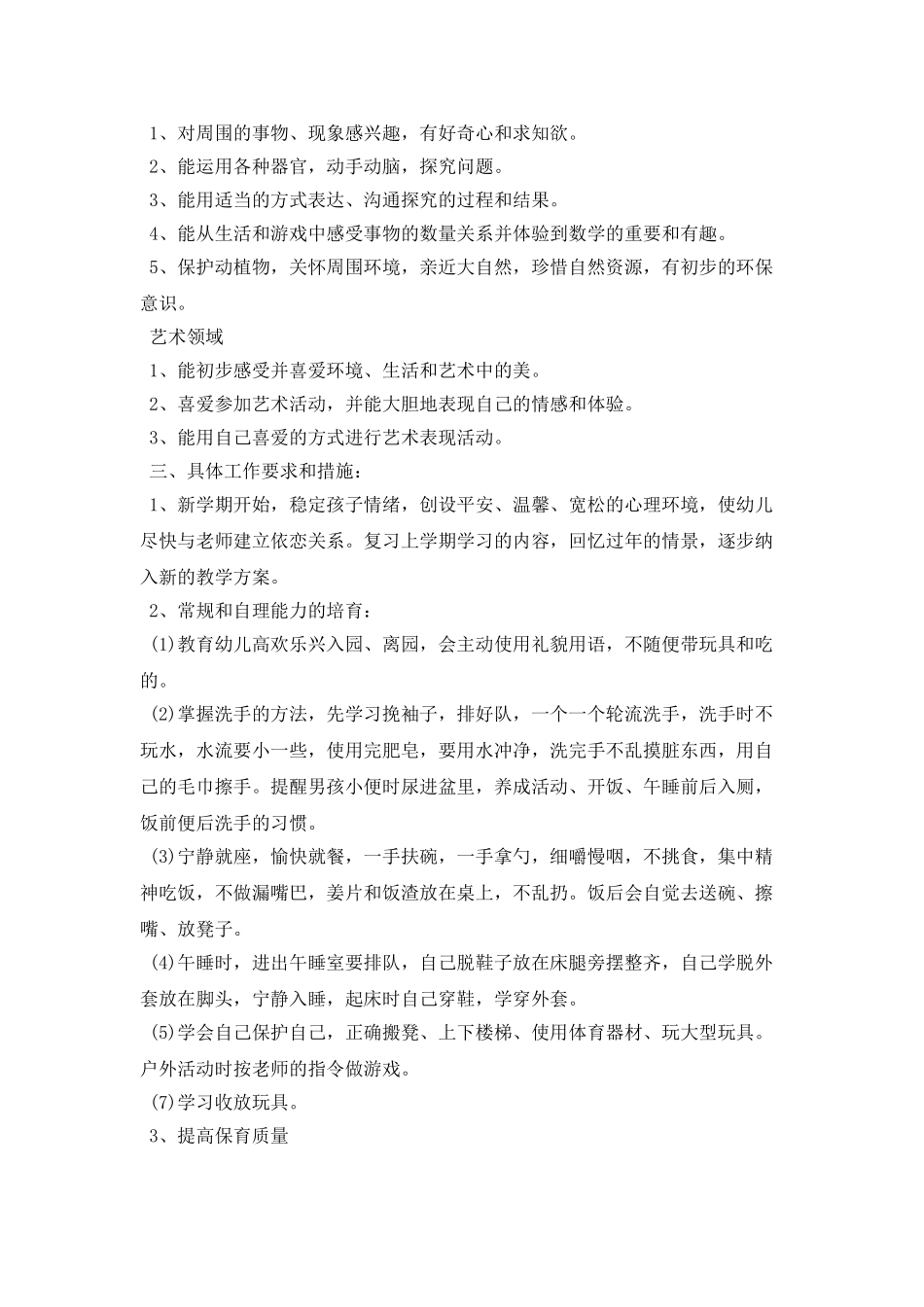 早教老师个人工作计划模板_第2页