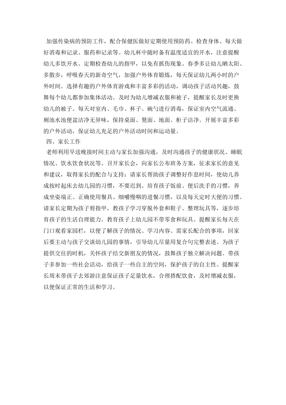 早教老师个人工作计划模板_第3页