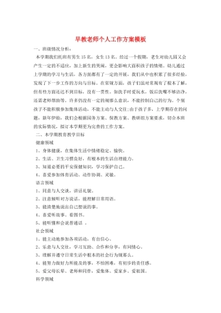 早教老师个人工作计划模板
