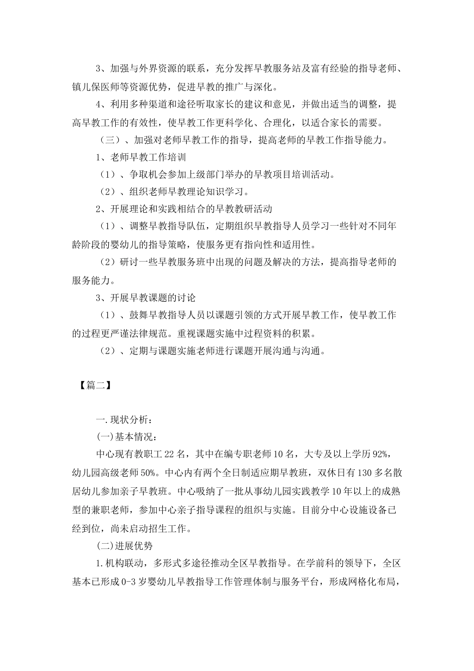 早教老师工作计划模板2025_第3页