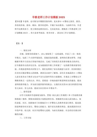 早教老师工作计划模板2025