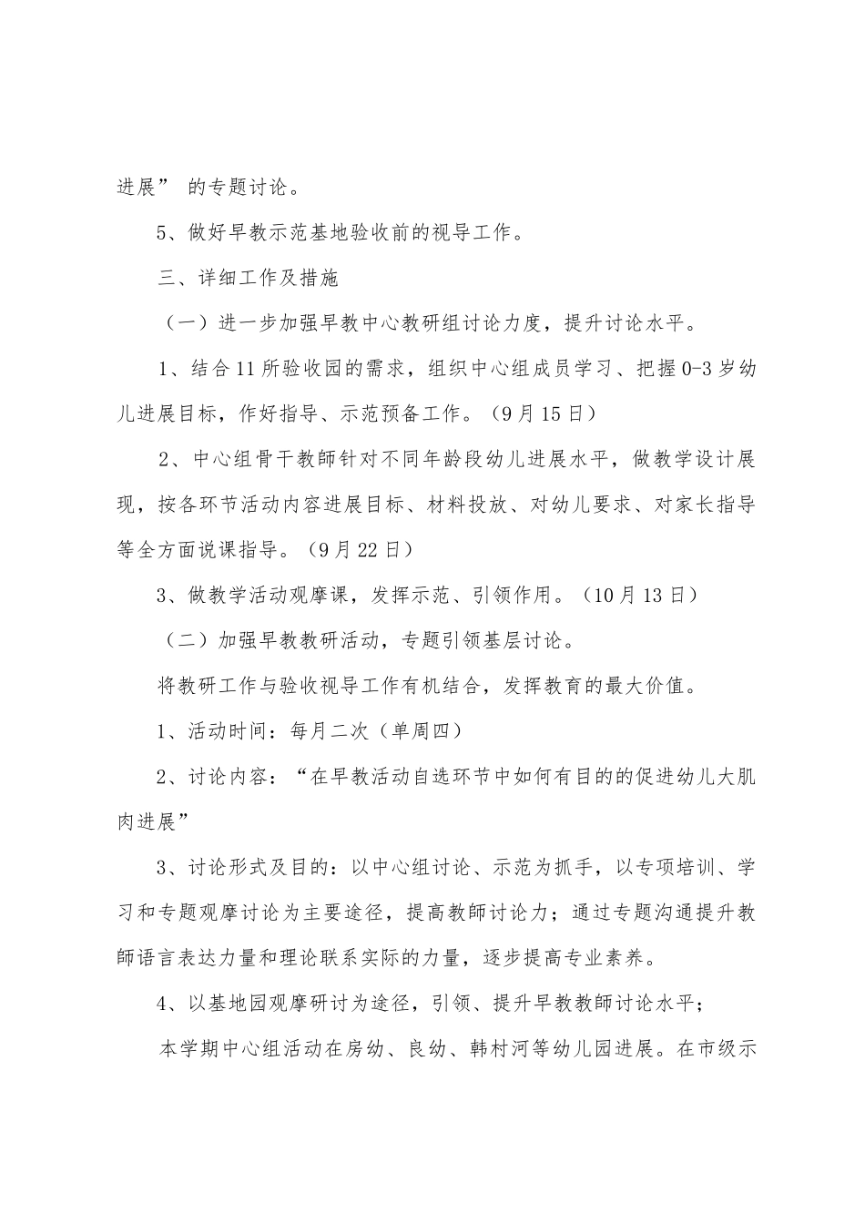 早教老师年度工作计划_第2页