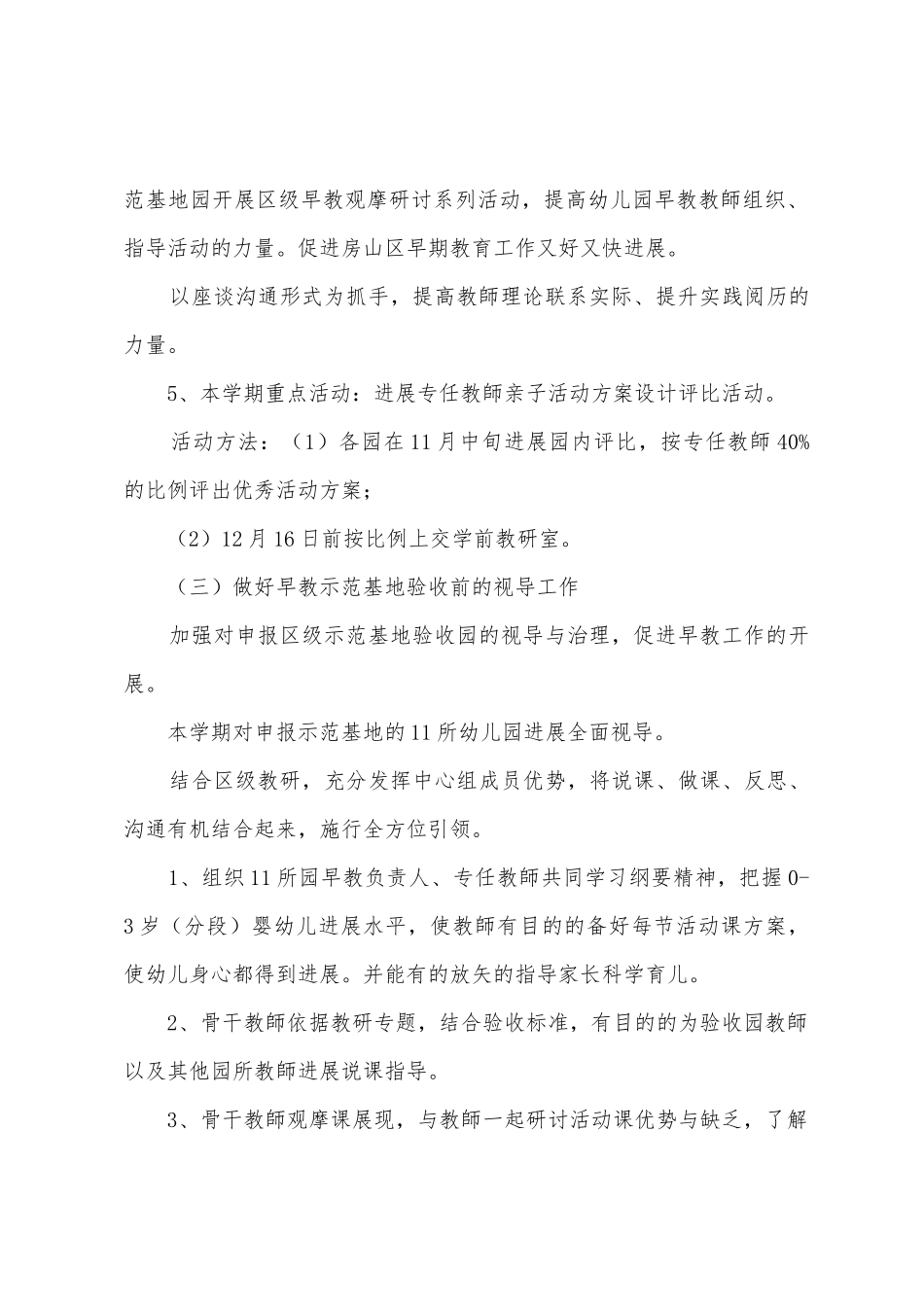 早教老师年度工作计划_第3页