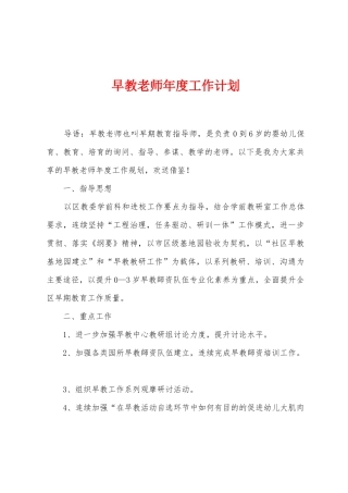 早教老师年度工作计划