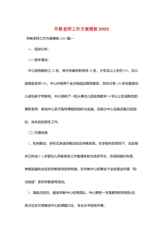 早教老师工作计划模板20252