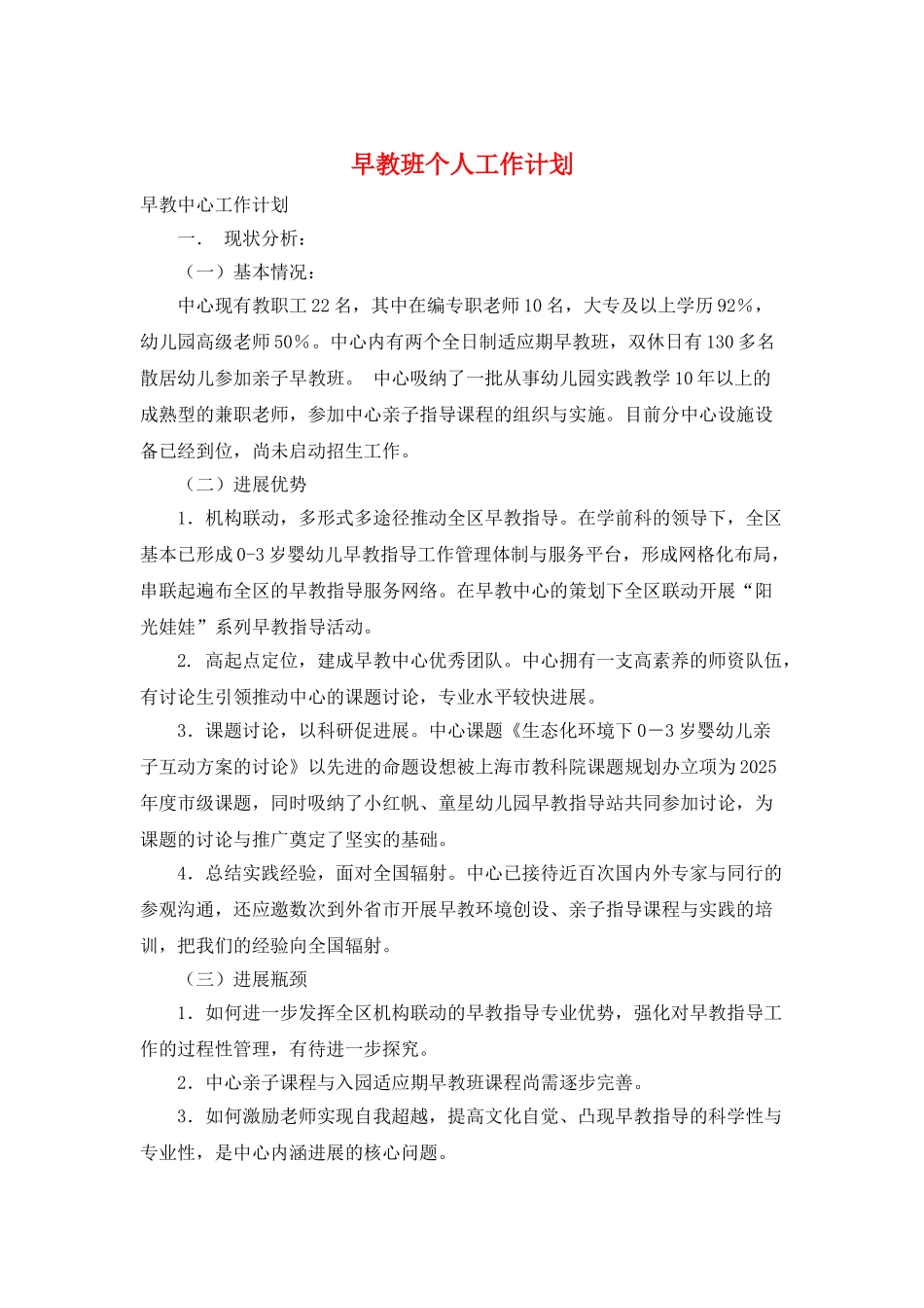 早教班个人工作计划_第1页