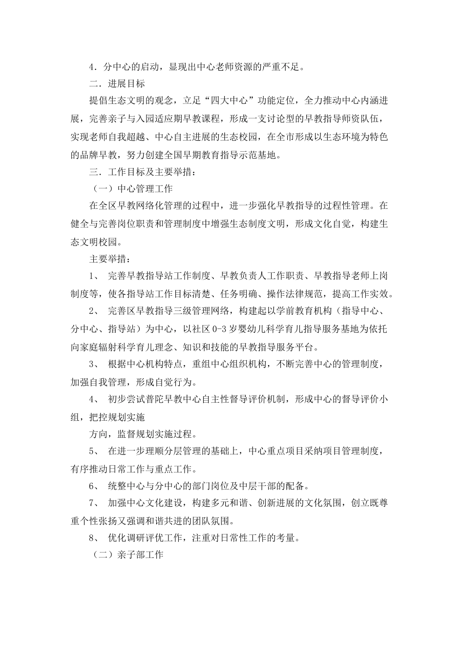 早教班个人工作计划_第2页