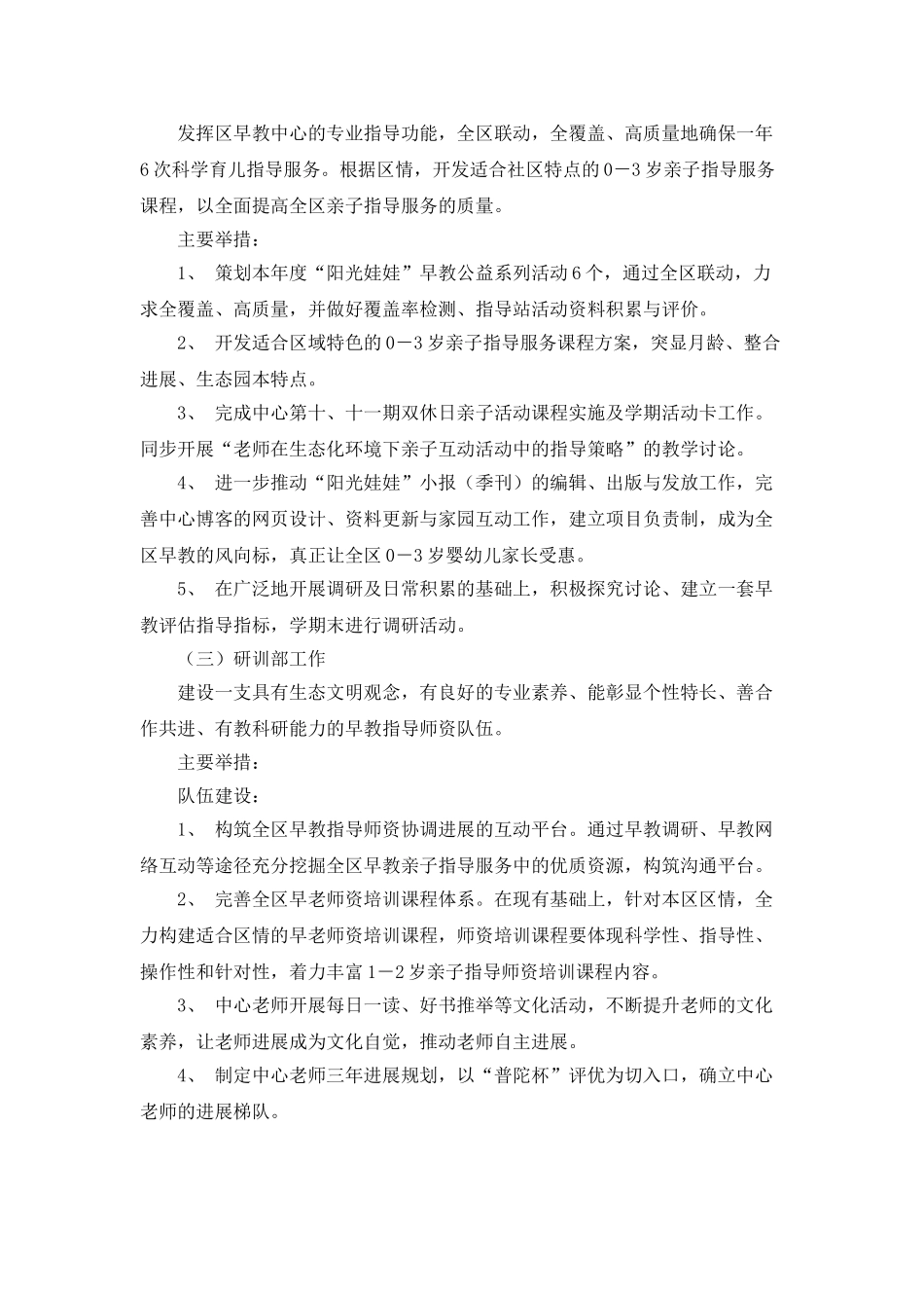 早教班个人工作计划_第3页