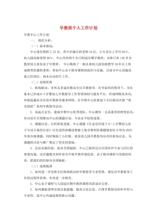 早教班个人工作计划
