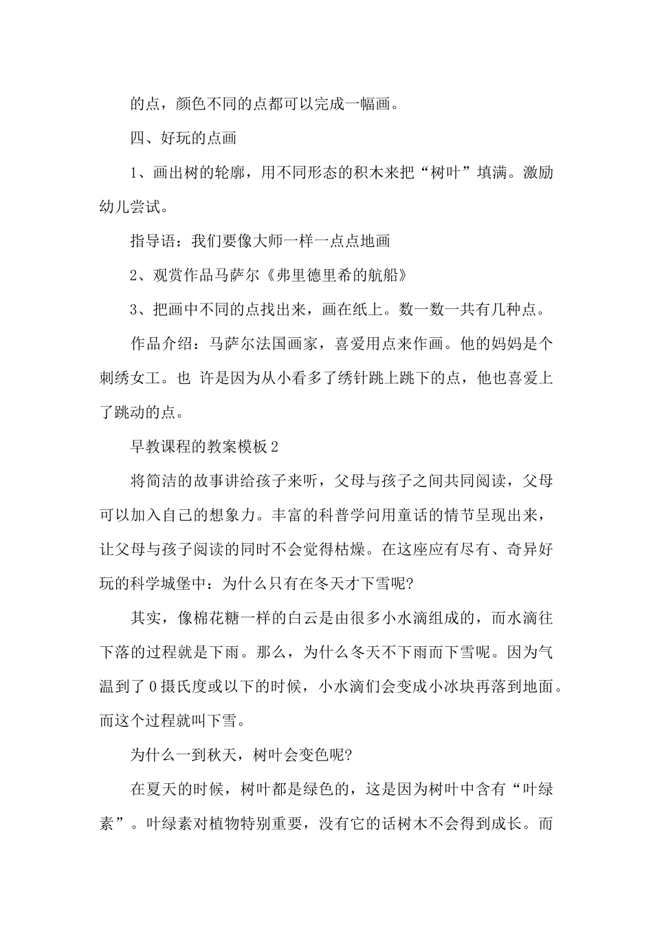 早教课程的教案模板_第3页