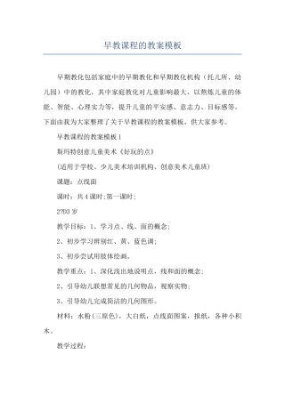 早教课程的教案模板