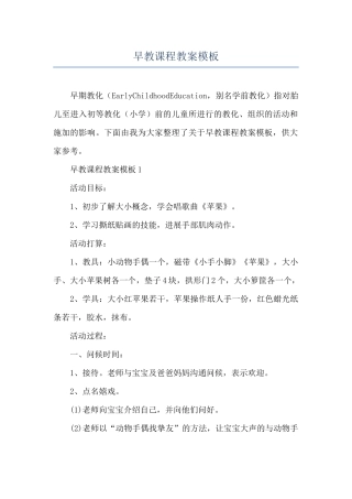 早教课程教案模板