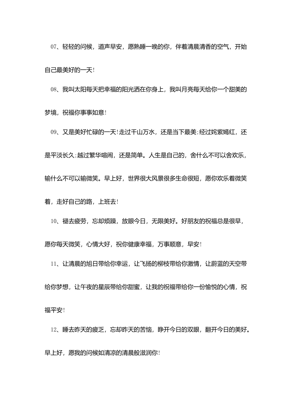 早晨开心一笑早安简单短句_第2页