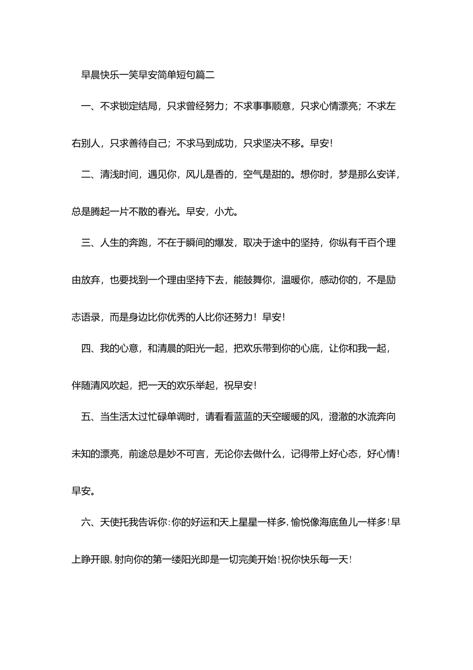 早晨开心一笑早安简单短句_第3页