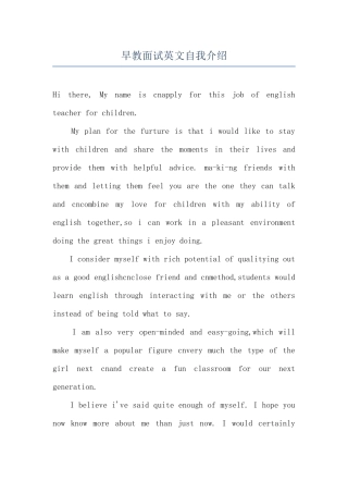 早教面试英文自我介绍