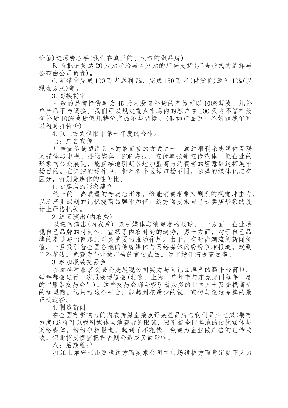 早教销售工作计划总结报告5篇_第3页