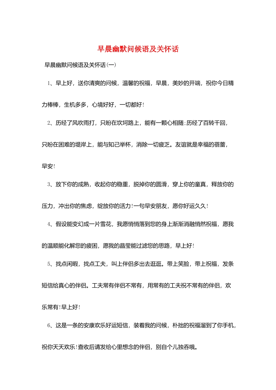早晨幽默问候语及关心话_第1页