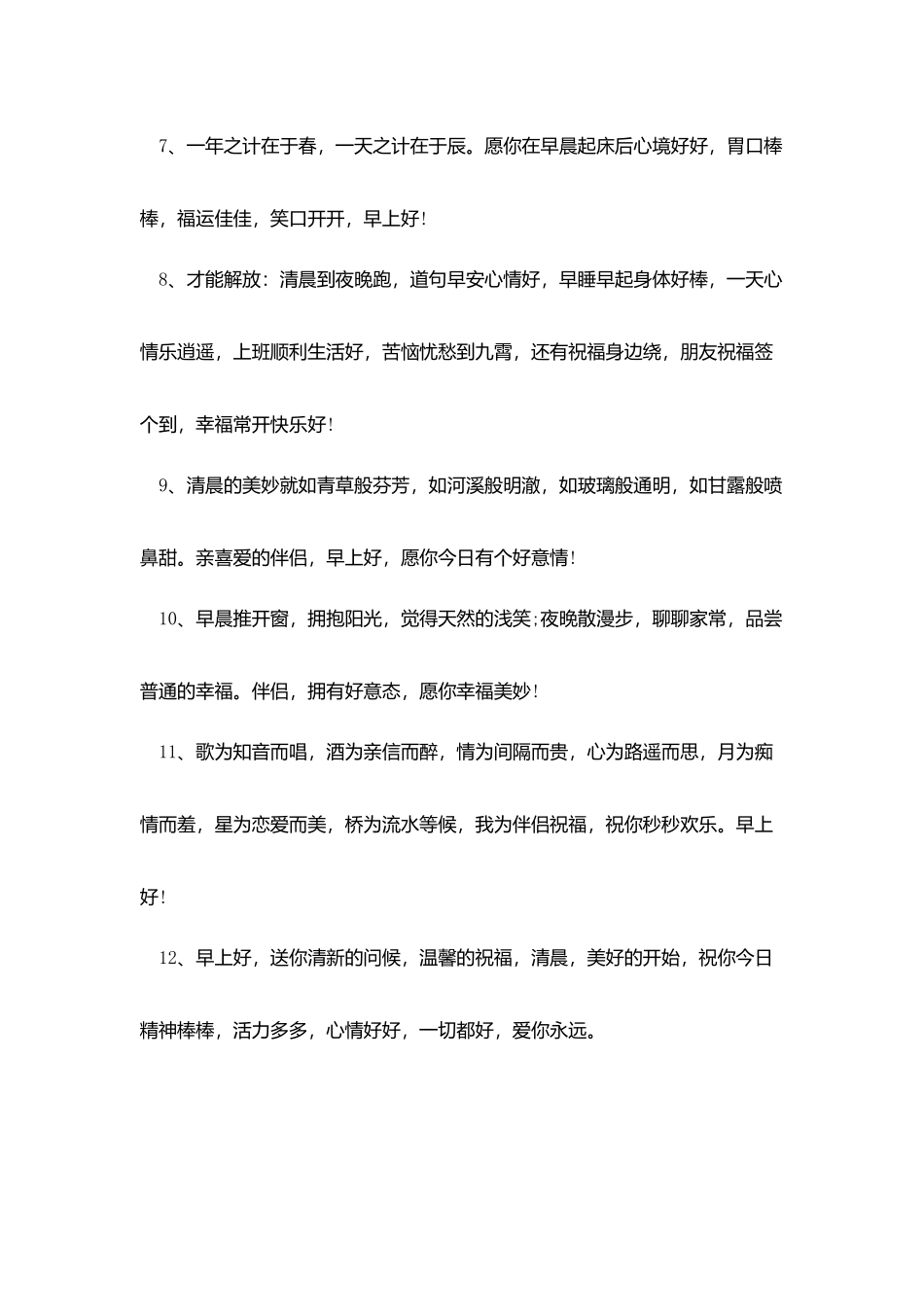 早晨幽默问候语及关心话_第2页