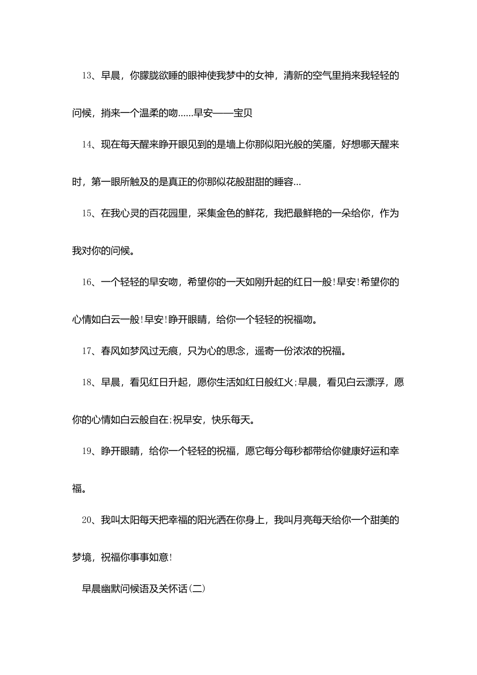 早晨幽默问候语及关心话_第3页