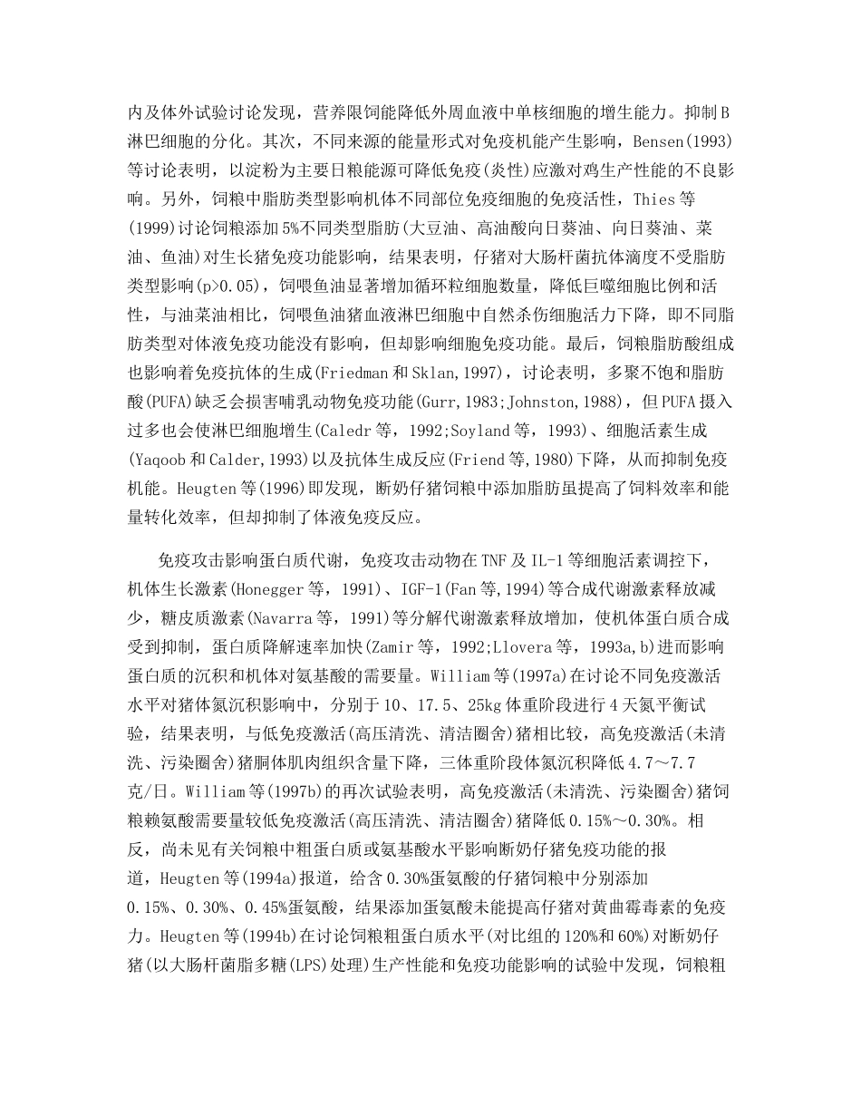 早期断奶仔猪营养与免疫关系研究进展_第2页