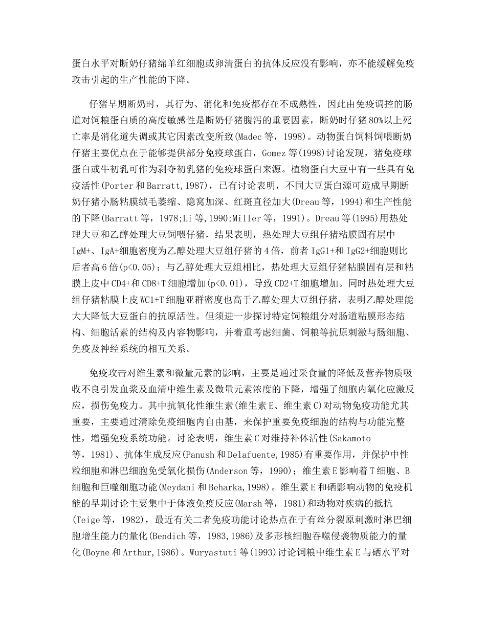 早期断奶仔猪营养与免疫关系研究进展_第3页