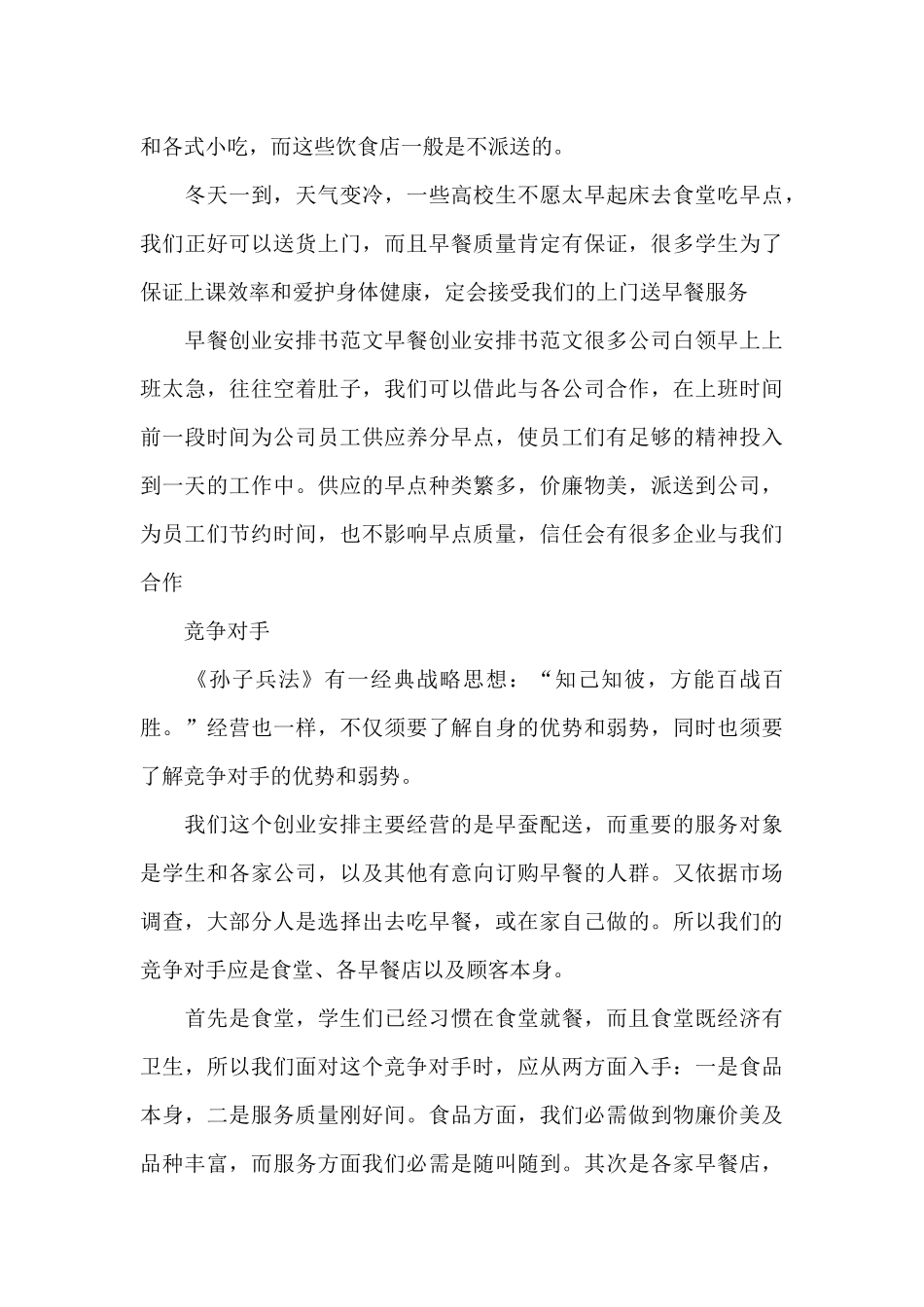 早点创业计划书_第3页