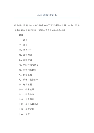 早点创业计划书