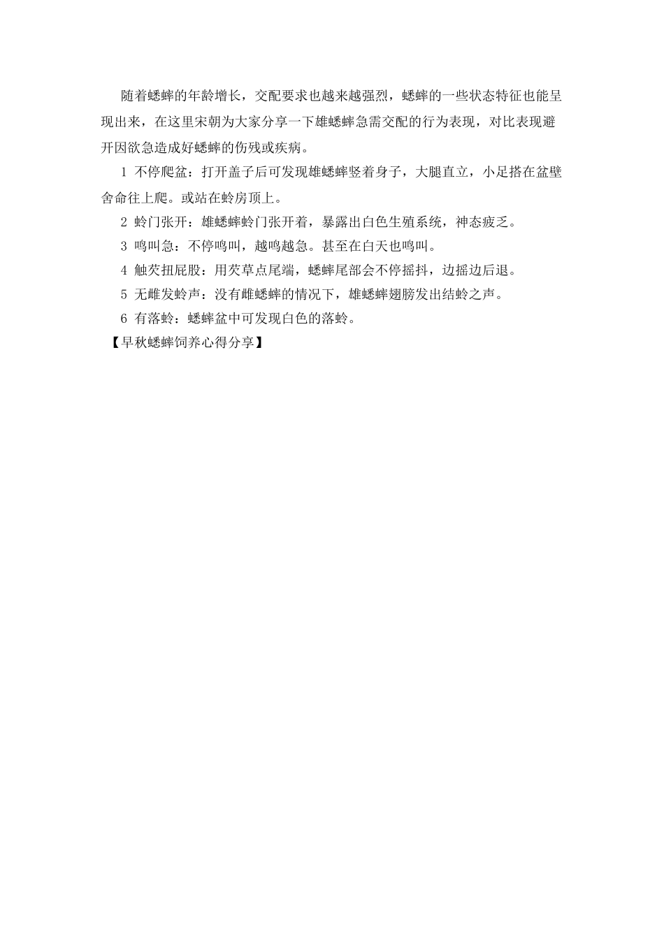 早秋蟋蟀饲养心得分享_第2页