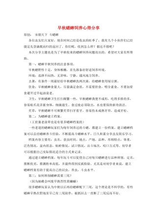 早秋蟋蟀饲养心得分享