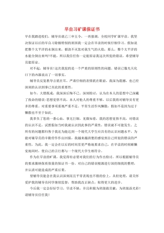 早自习矿课保证书