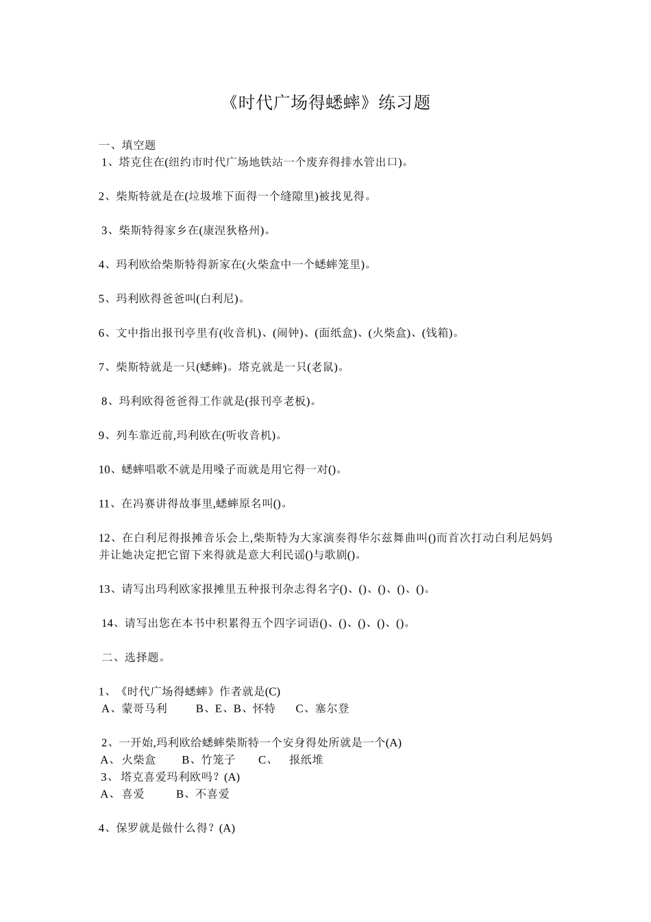 时代广场的蟋蟀_第1页