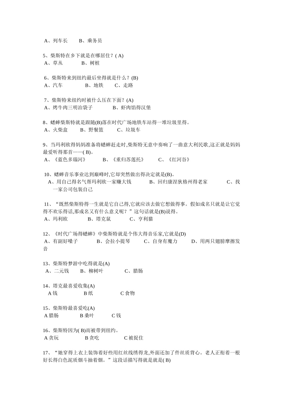 时代广场的蟋蟀_第2页