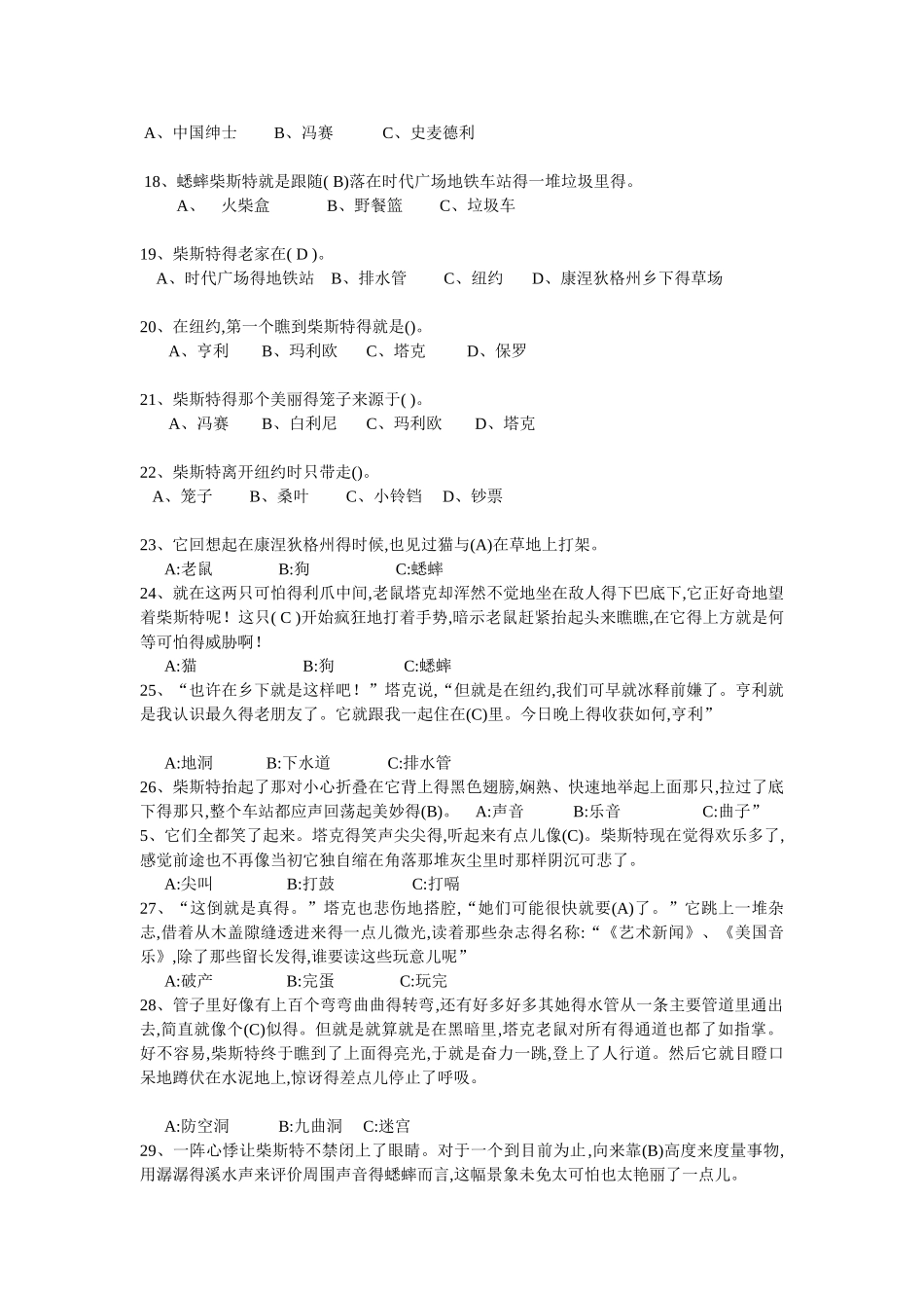 时代广场的蟋蟀_第3页