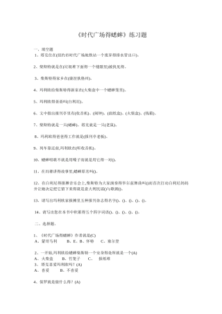 时代广场的蟋蟀