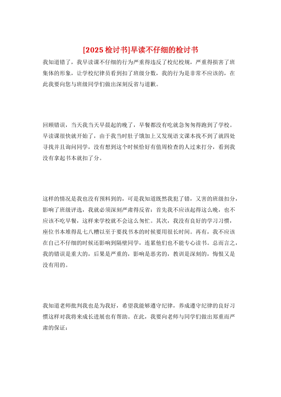 早读不认真的检讨书_第1页