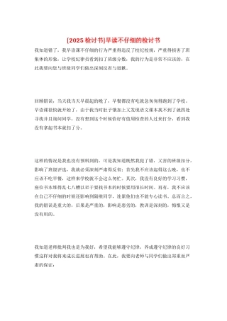 早读不认真的检讨书